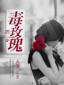 毒玫瑰,暗香浮动,暗藏杀机 第2张 毒玫瑰,暗香浮动,暗藏杀机 第2张