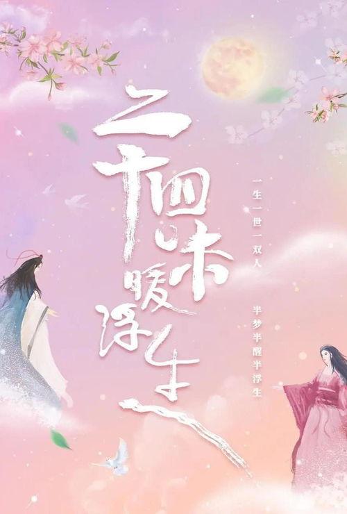 二十四味暖浮生,探寻传统养生智慧的现代演绎  第3张