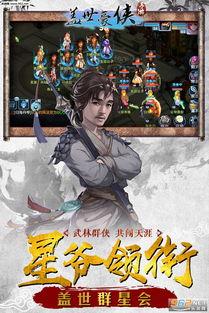 盖世豪侠普通话版,江湖传奇，英雄本色  第2张