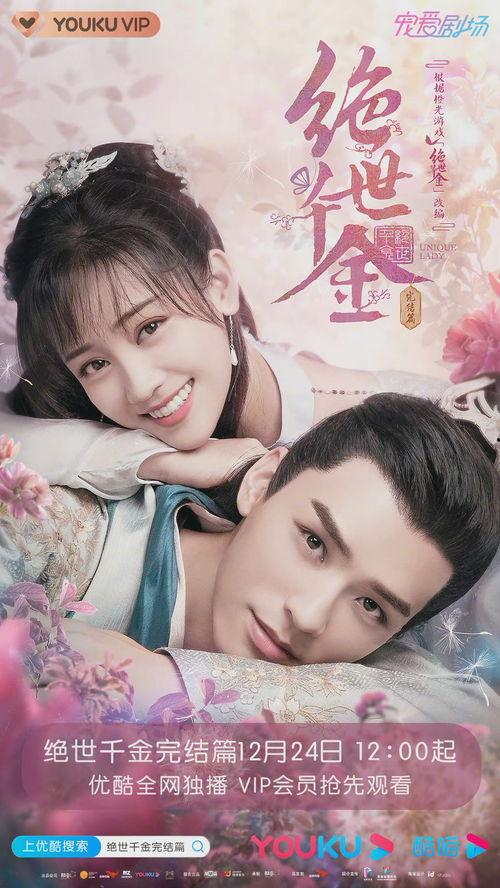 绝世千金 第一季,古风奇缘，才女逆袭记