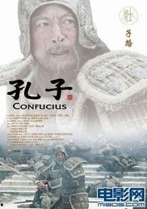 孔子 2010,穿越千年的2010年启示录