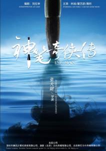 神笔奇侠传 第2张 神笔奇侠传 第2张