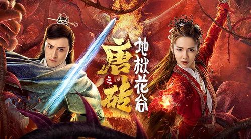 唐砖之地狱花谷,探寻地狱花谷的神秘传说  第2张