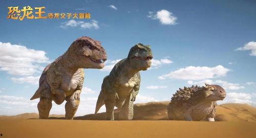 恐龙王,揭秘史前巨兽的传奇与奥秘  第2张