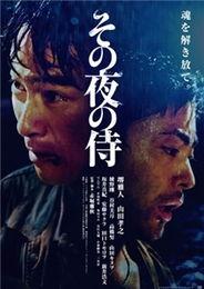 那夜的武士 第2张 那夜的武士 第2张