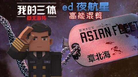 我的三体之章北海传,宇宙征途上的智慧与勇气 第2张 我的三体之章北海传,宇宙征途上的智慧与勇气 第2张