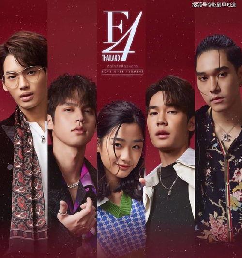 泰版流星花园 F4