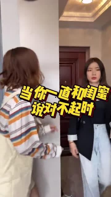 闺蜜对不起,误会重重——致歉篇 第2张 闺蜜对不起,误会重重——致歉篇 第2张