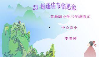 每逢佳节倍思亲  第2张