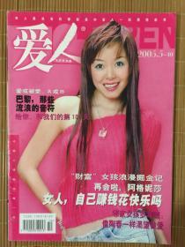 爱人 2005,我们的爱情故事启航