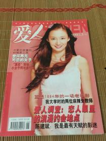 爱人 2005,我们的爱情故事启航  第2张