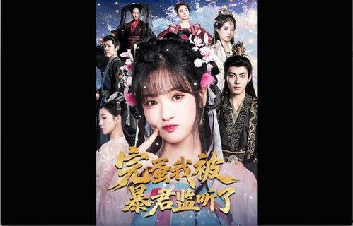 完蛋我被暴君监听了,完蛋我被监听