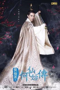 修仙记之何仙姑传,仙道奇缘，凡尘逆袭