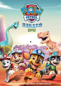 龙宝小英雄 第二季,勇闯奇幻新世界