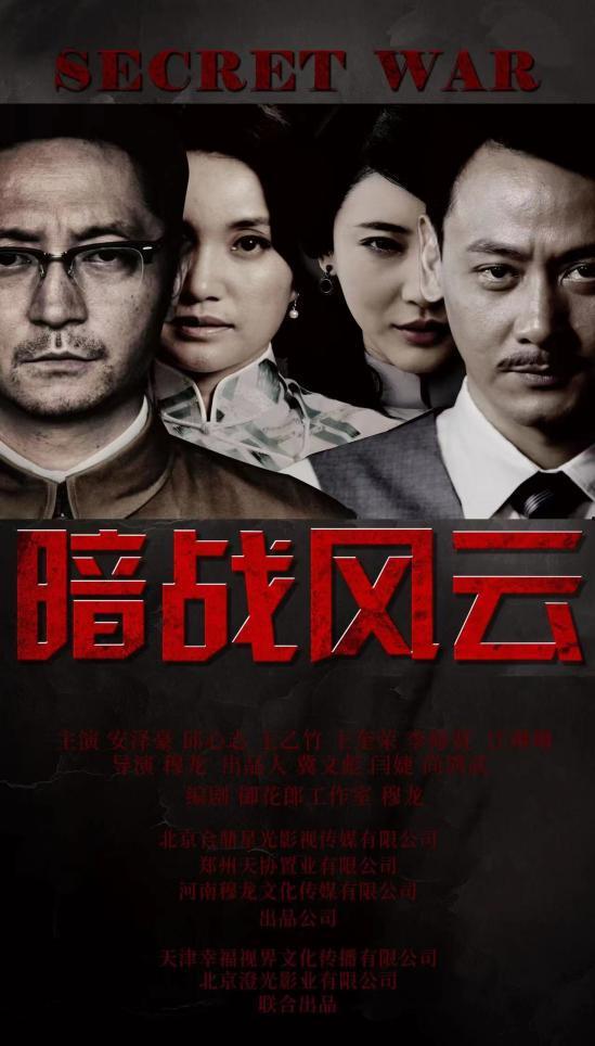 暗战风云