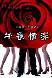 午夜情深深,揭秘都市夜生活背后的情感纠葛